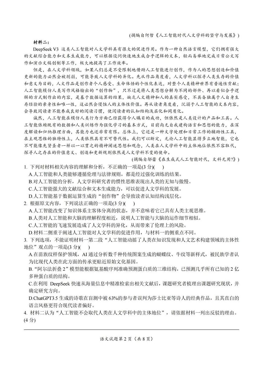 2025届山东省青岛市一模 高三第一次适应性检测语文试题及答案评分标准第2页