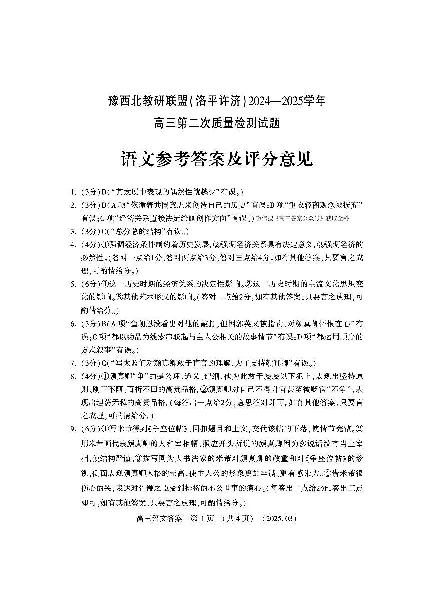 语文答案第1页
