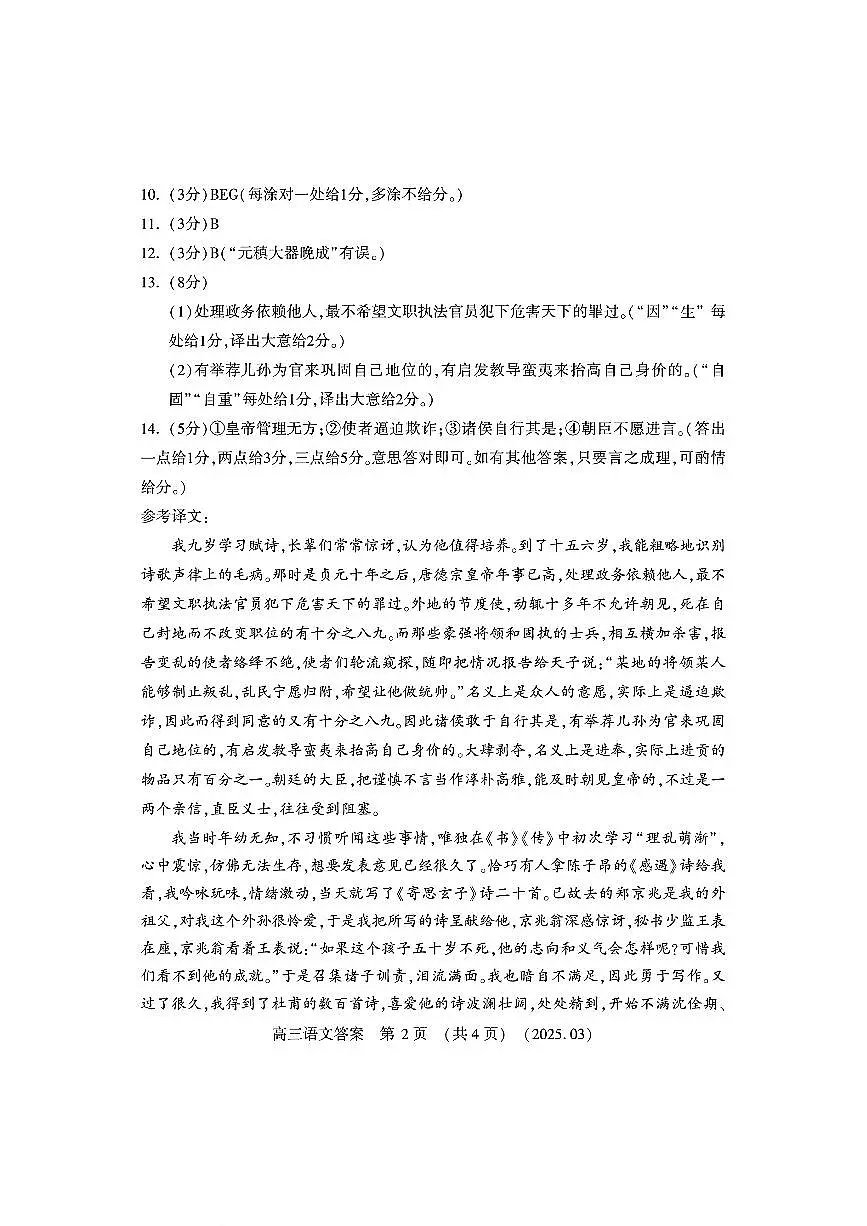 语文答案第2页