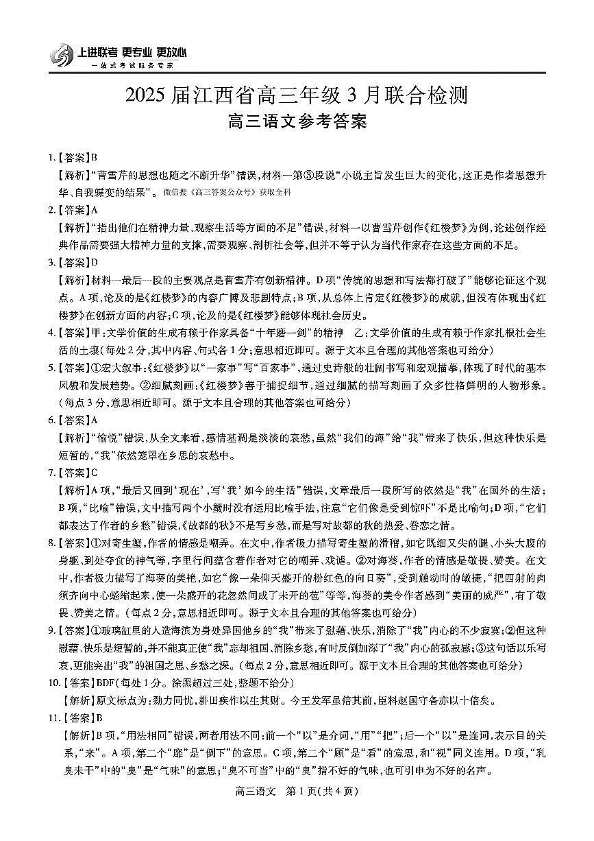 语文答案第1页