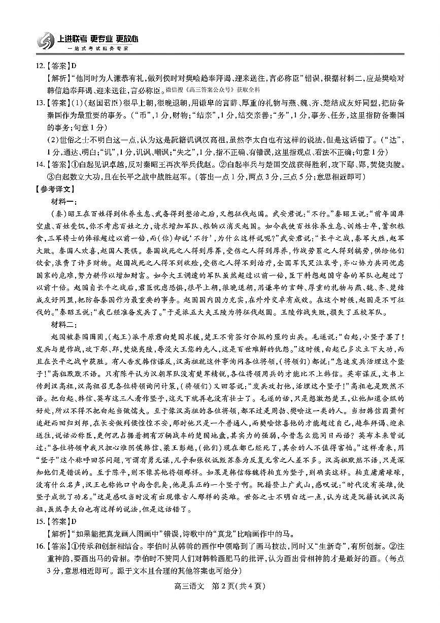 语文答案第2页