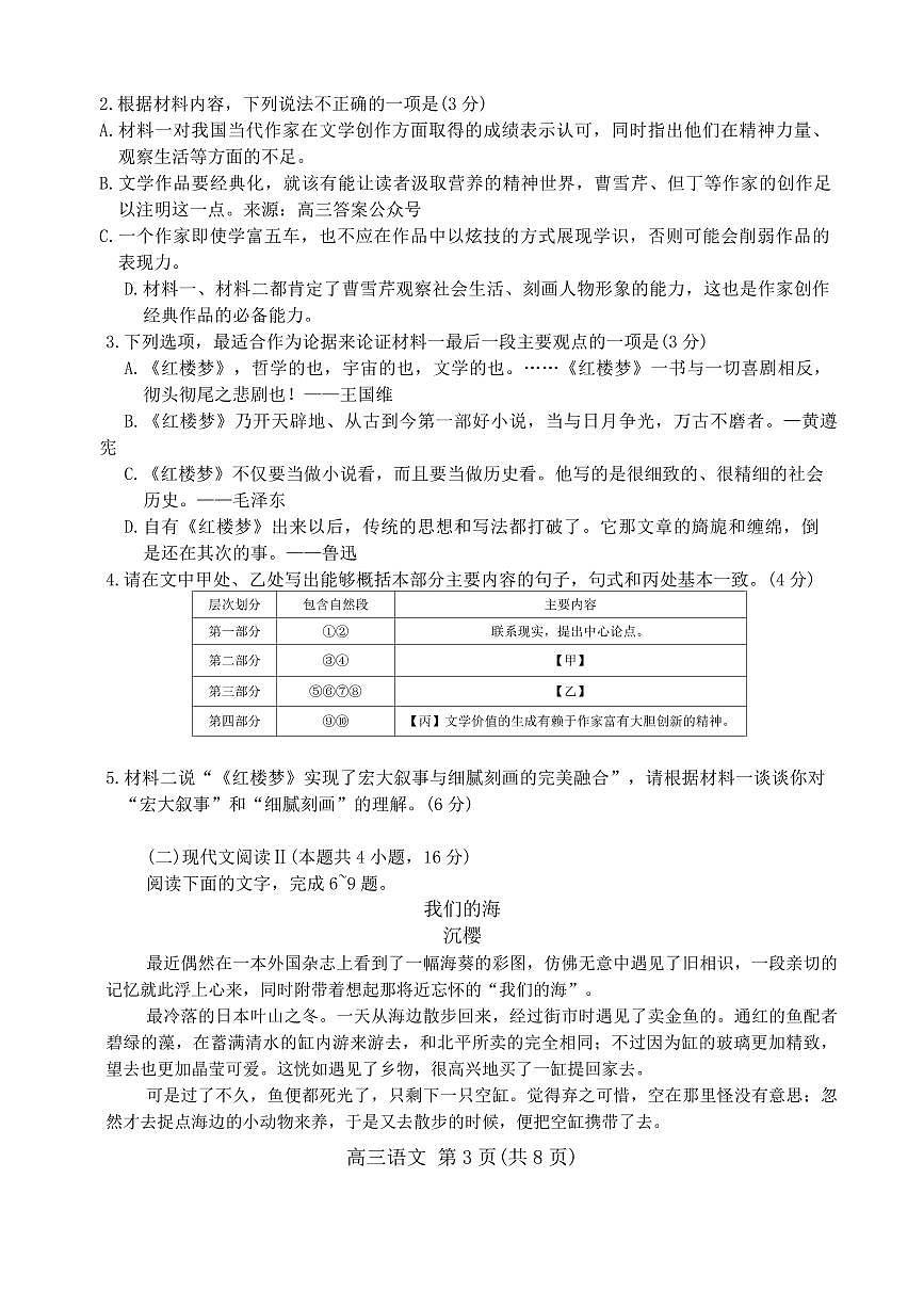语文第3页