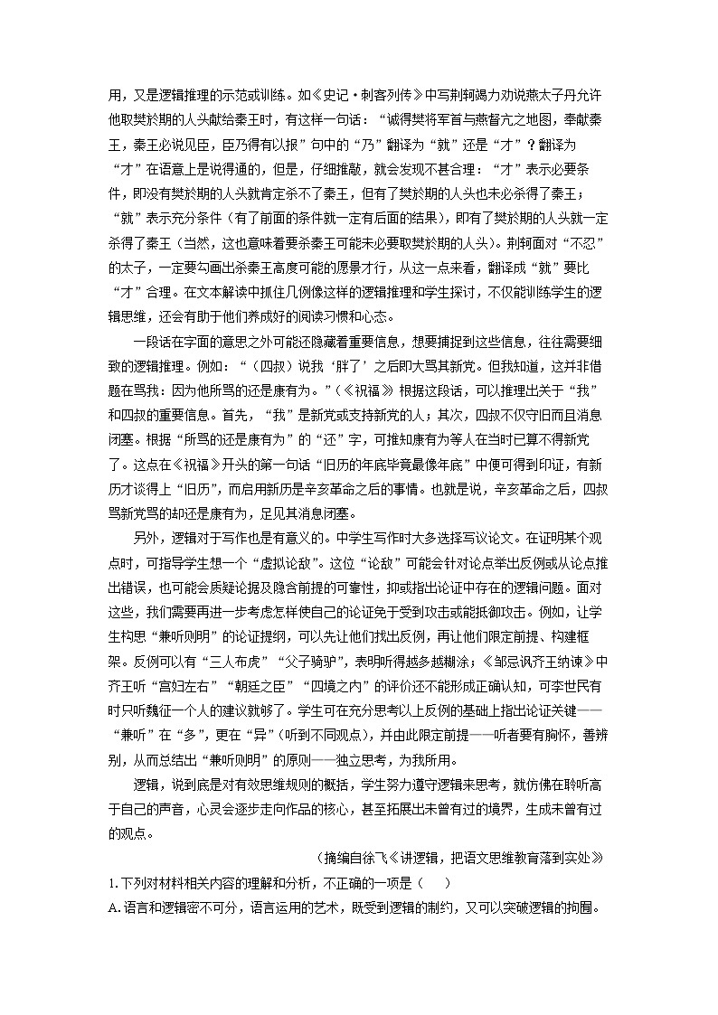 陕西省渭南市大荔县2024-2025学年高二上学期期末考试语文试卷（解析版）第2页