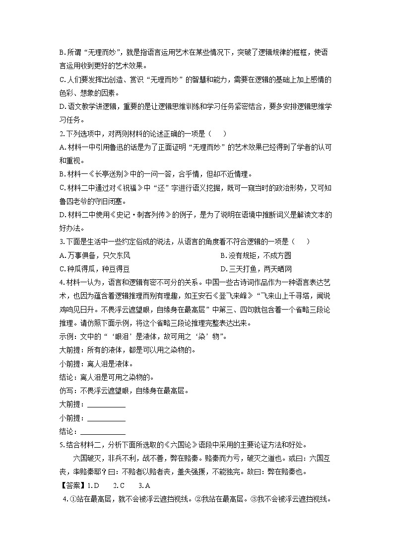 陕西省渭南市大荔县2024-2025学年高二上学期期末考试语文试卷（解析版）第3页