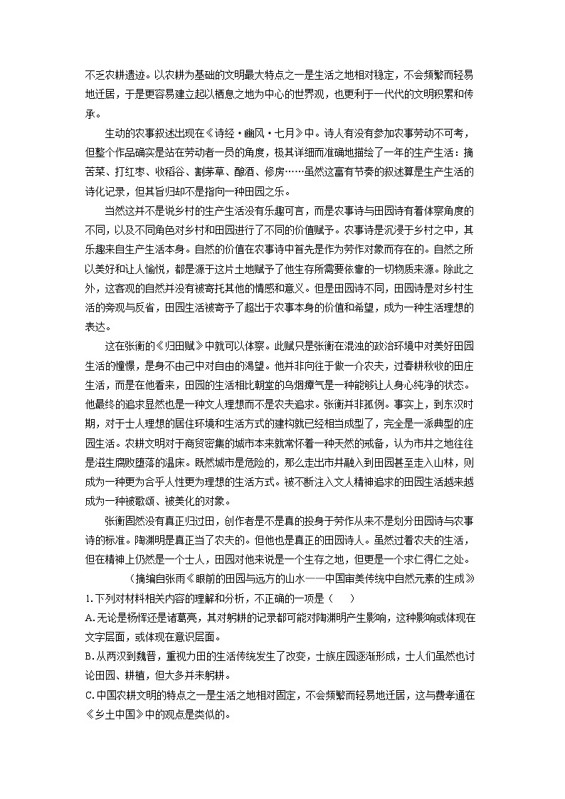 福建省泉州市安溪县2024-2025学年高一上学期期末考试语文试卷（解析版）第2页