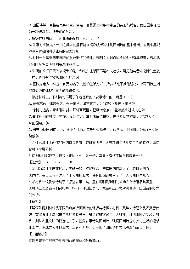 福建省泉州市安溪县2024-2025学年高一上学期期末考试语文试卷（解析版）第3页