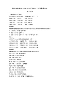 福建省南平市2024-2025学年高一上学期期末考试语文试卷（解析版）