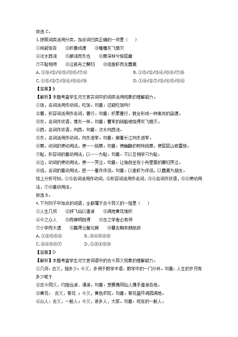 福建省南平市2024-2025学年高一上学期期末考试语文试卷（解析版）第2页