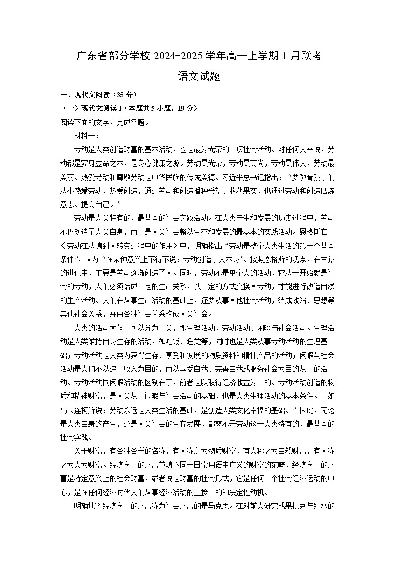 广东省部分学校2024-2025学年高一上学期1月联考语文试卷（解析版）第1页