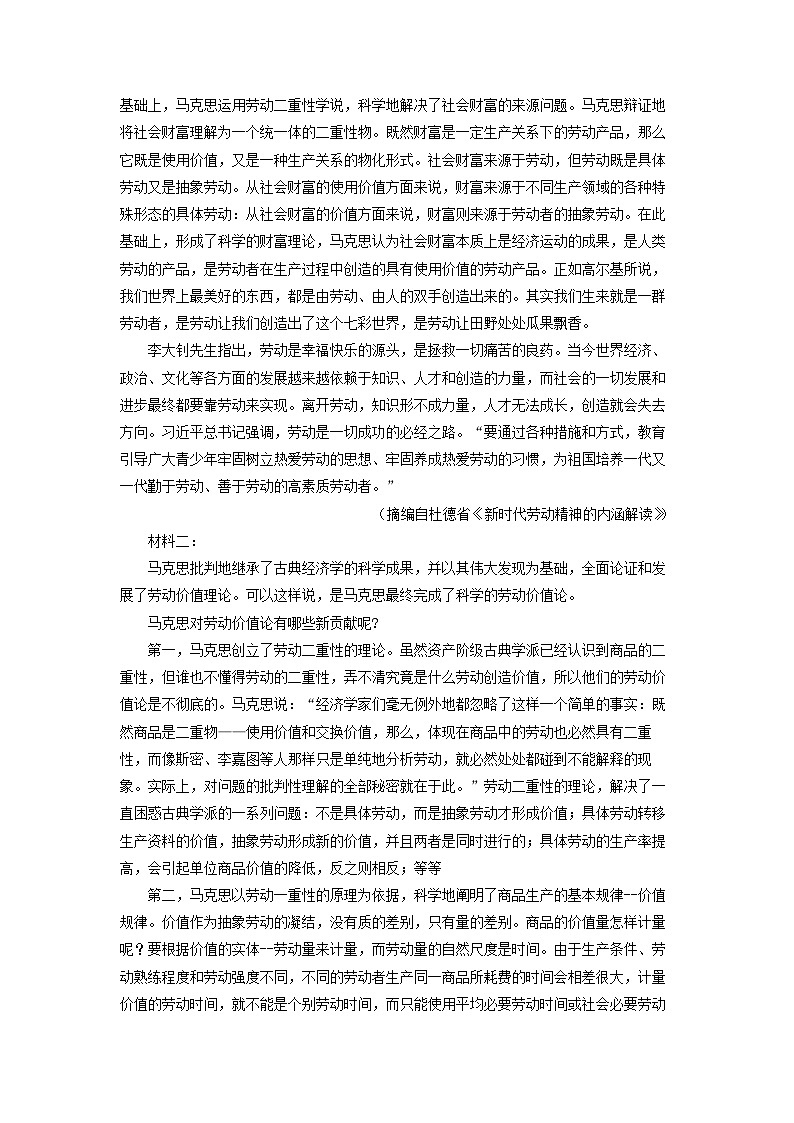 广东省部分学校2024-2025学年高一上学期1月联考语文试卷（解析版）第2页
