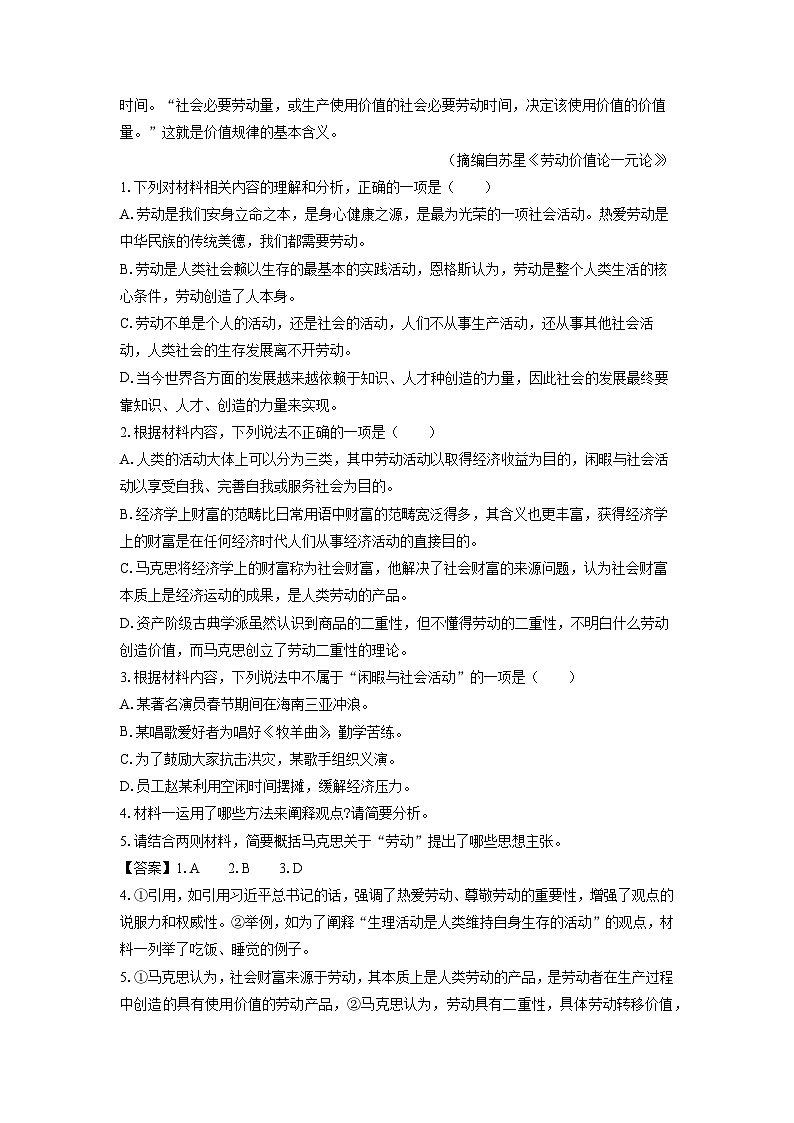 广东省部分学校2024-2025学年高一上学期1月联考语文试卷（解析版）第3页