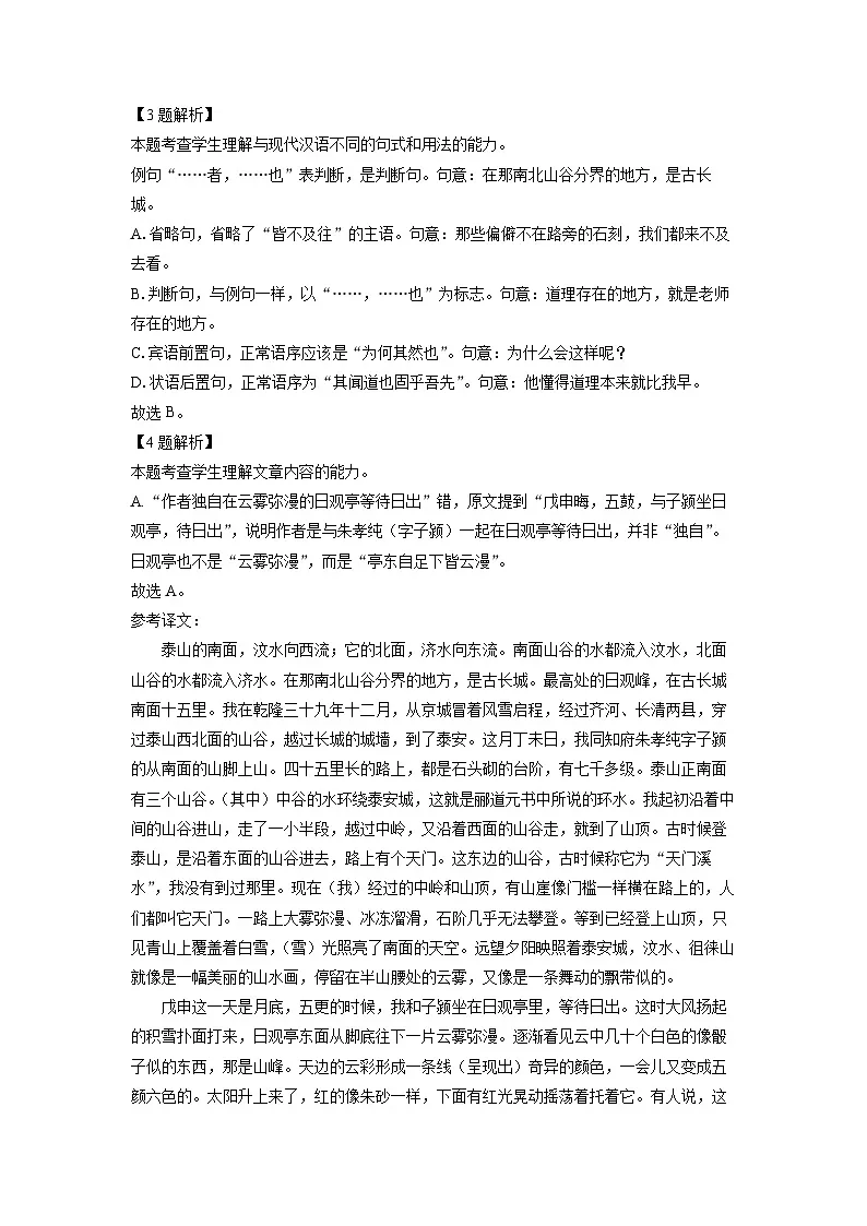 广东省东莞市2024-2025学年高一上学期1月期末考试语文试卷（解析版）第3页