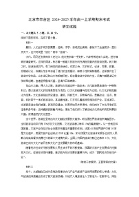 北京市丰台区2024-2025学年高一上学期期末考试语文试卷（解析版）