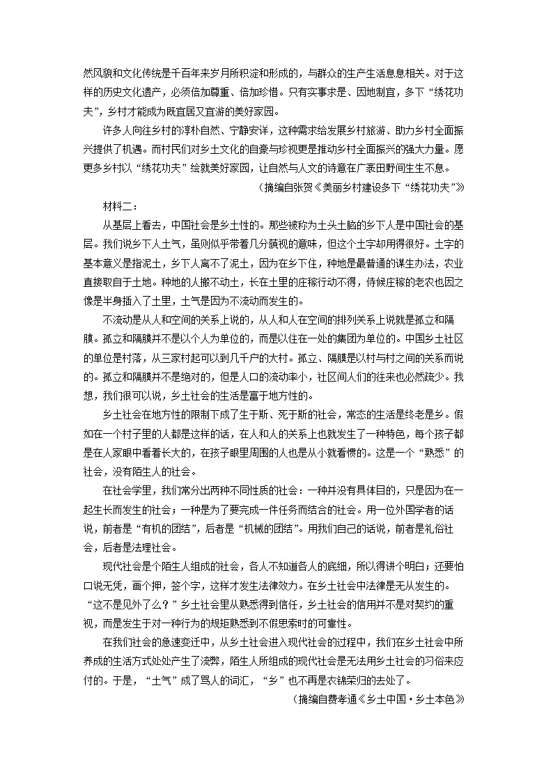 安徽省合肥市庐江县2024-2025学年高一上学期期末考试语文试卷（解析版）第2页