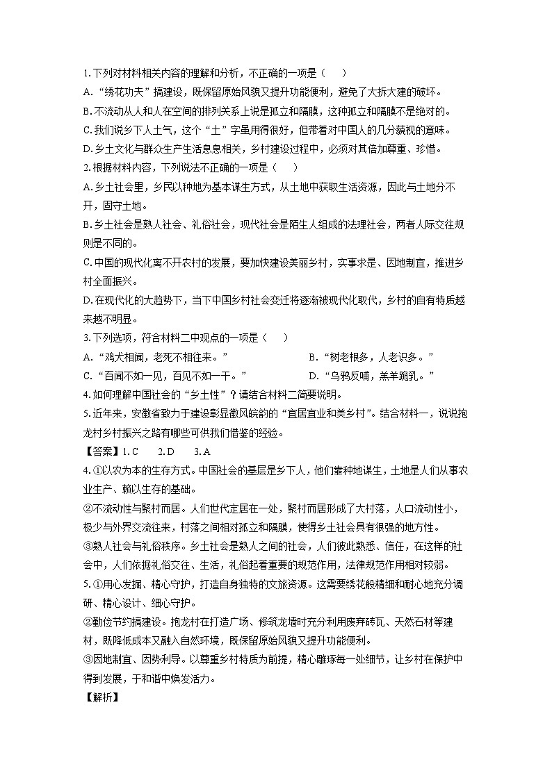 安徽省合肥市庐江县2024-2025学年高一上学期期末考试语文试卷（解析版）第3页