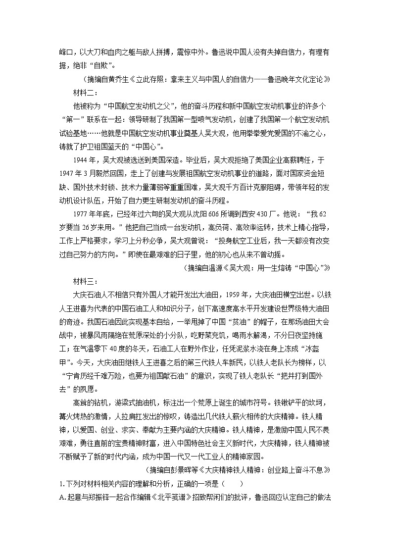 安徽省蚌埠市2024-2025学年高一上学期期末考试语文试卷（解析版）第2页