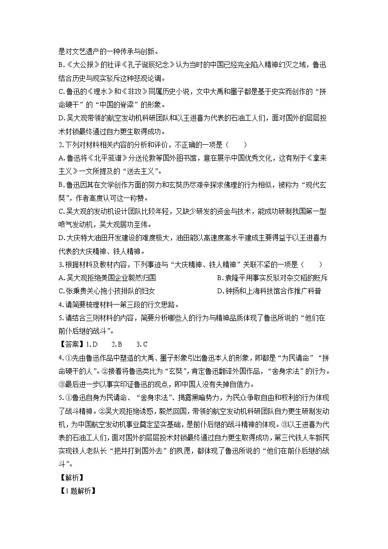 安徽省蚌埠市2024-2025学年高一上学期期末考试语文试卷（解析版）第3页