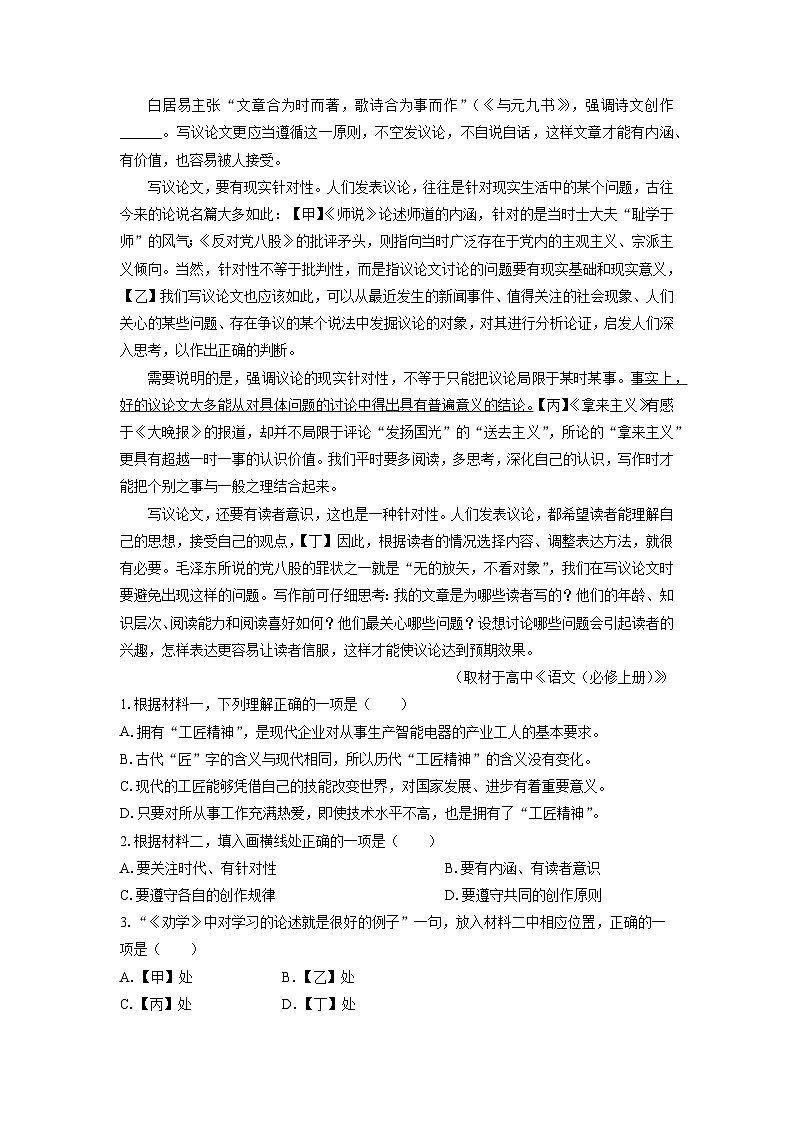北京市东城区2024-2025学年高一上学期期末统一检测语文试卷（解析版）第2页