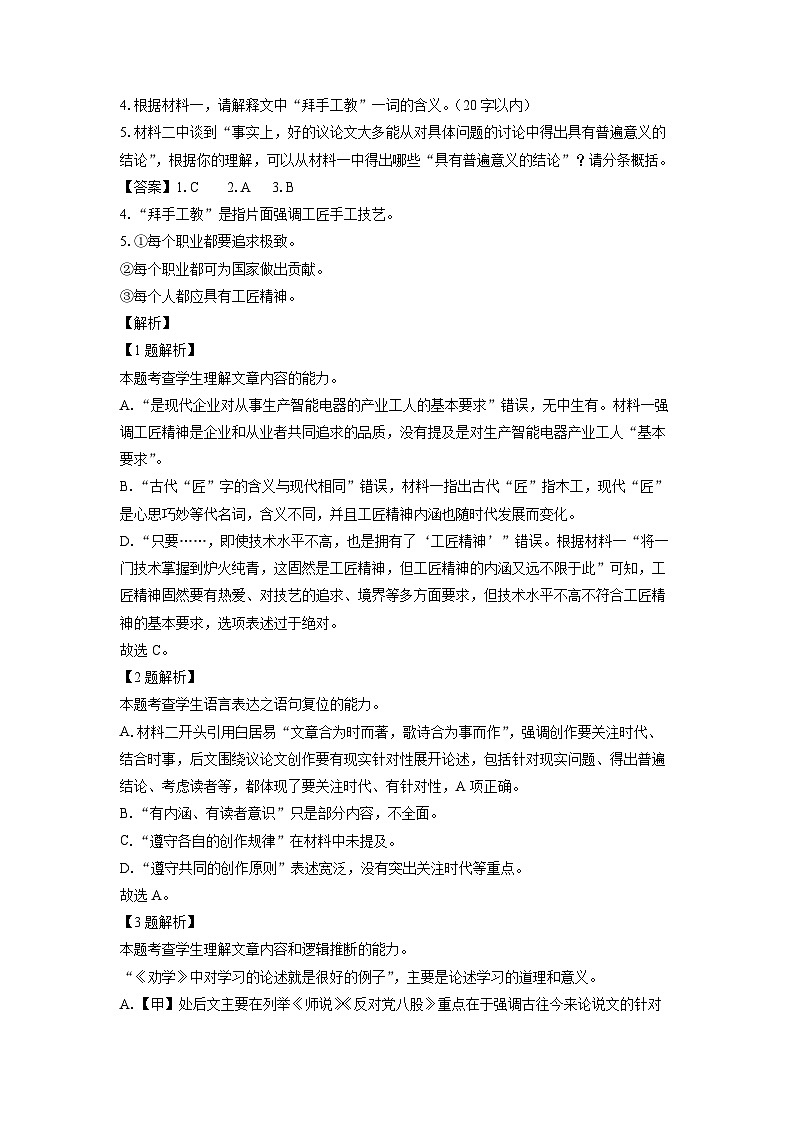 北京市东城区2024-2025学年高一上学期期末统一检测语文试卷（解析版）第3页