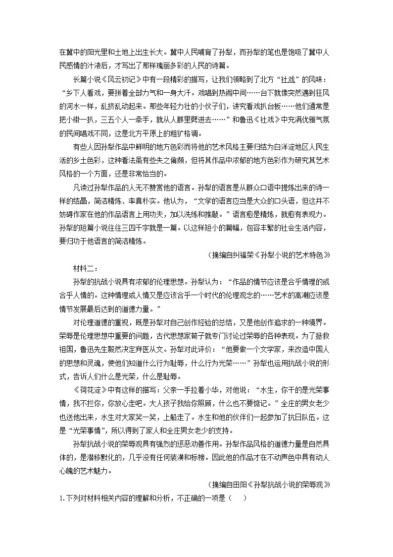 山东省德州市五校2024-2025学年高二上学期期末联考语文试卷（解析版）第2页