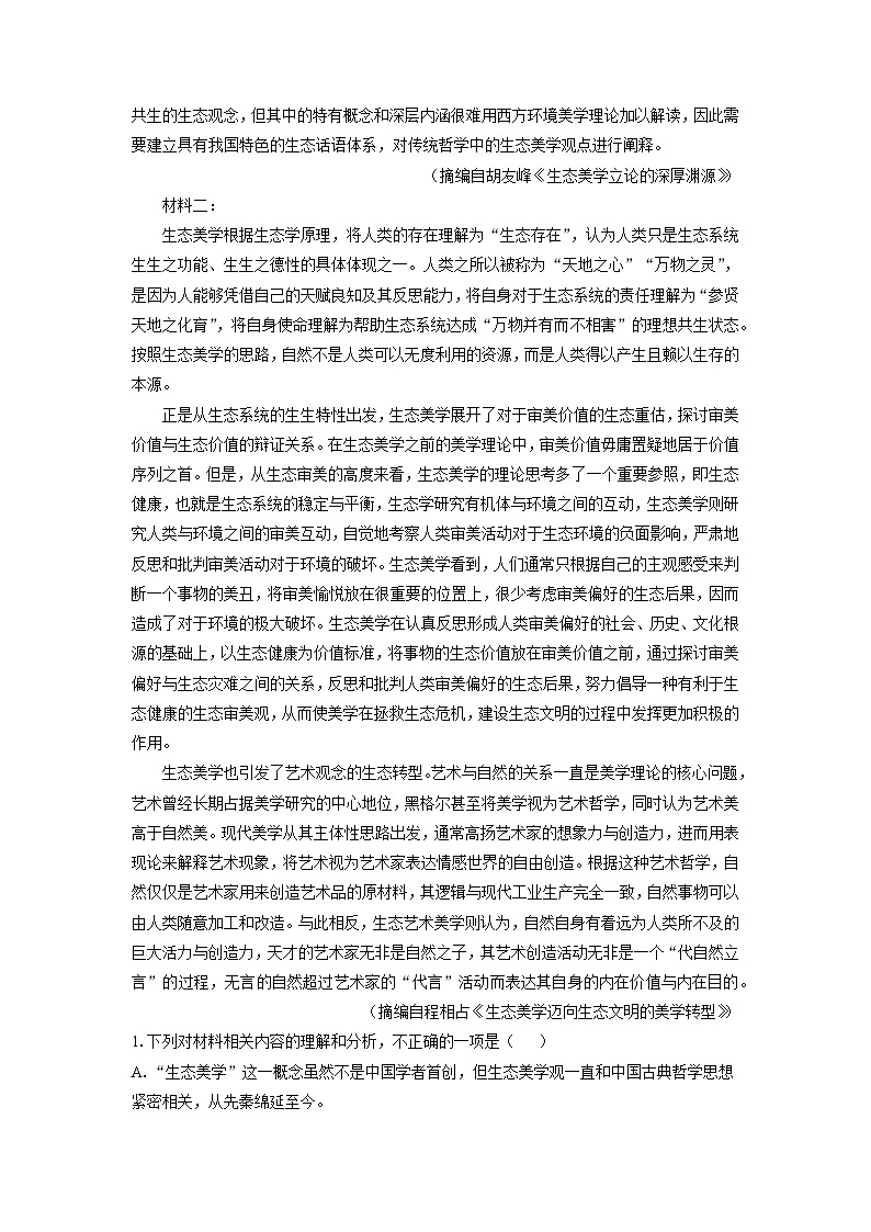 安徽省合肥市肥西县2024-2025学年高一上学期期末考试语文试卷（解析版）第2页