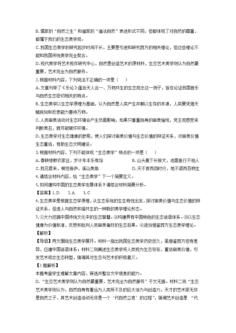 安徽省合肥市肥西县2024-2025学年高一上学期期末考试语文试卷（解析版）第3页