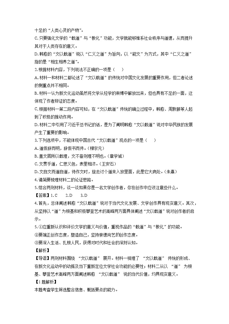 安徽省阜阳市2024-2025学年高一上学期期末考试语文试卷（解析版）第3页