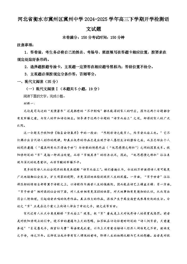 河北省衡水市冀州区冀州中学2024-2025学年高三下学期开学检测语文试题（原卷版+解析版）第1页