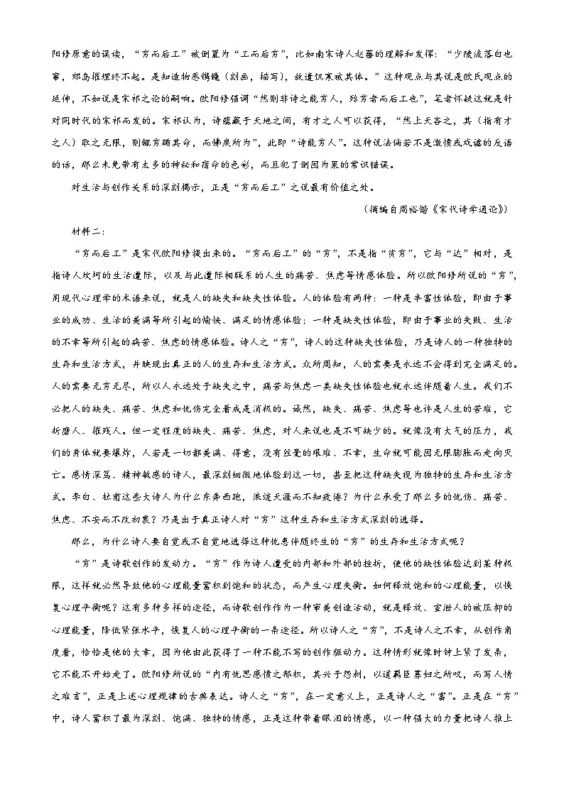 河北省衡水市冀州区冀州中学2024-2025学年高三下学期开学检测语文试题（原卷版+解析版）第2页