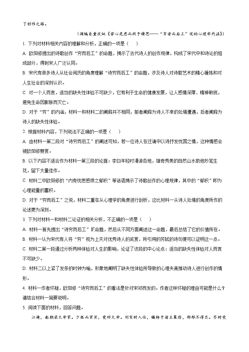 河北省衡水市冀州区冀州中学2024-2025学年高三下学期开学检测语文试题（原卷版+解析版）第3页