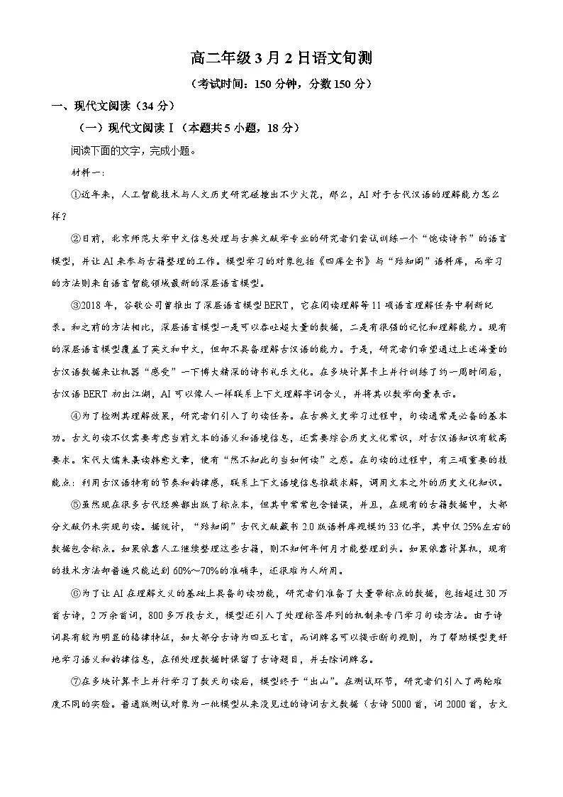 河北省邢台市一中2024-2025学年高二下学期开学检测语文试题（原卷版+解析版）第1页
