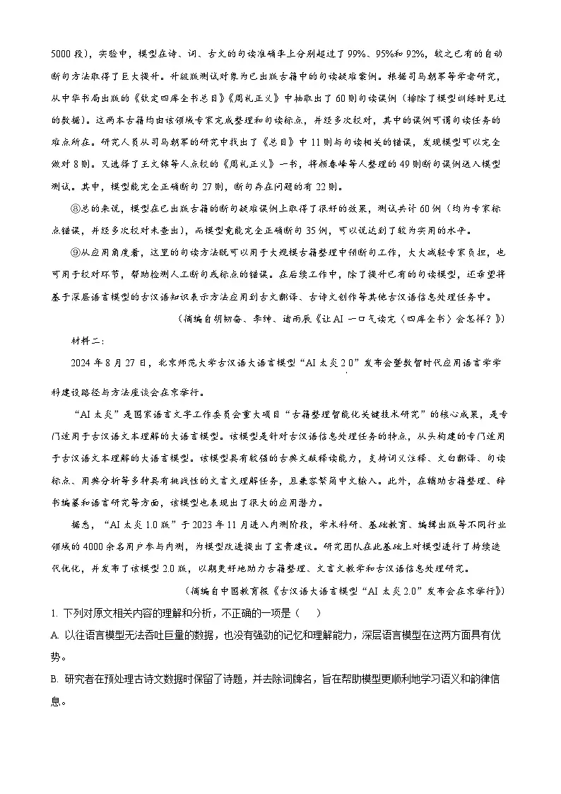 河北省邢台市一中2024-2025学年高二下学期开学检测语文试题（原卷版+解析版）第2页