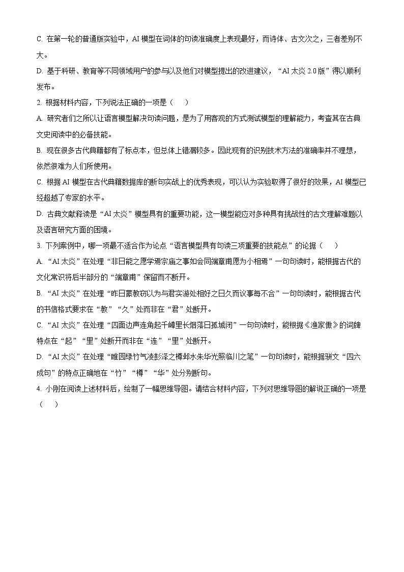河北省邢台市一中2024-2025学年高二下学期开学检测语文试题（原卷版+解析版）第3页