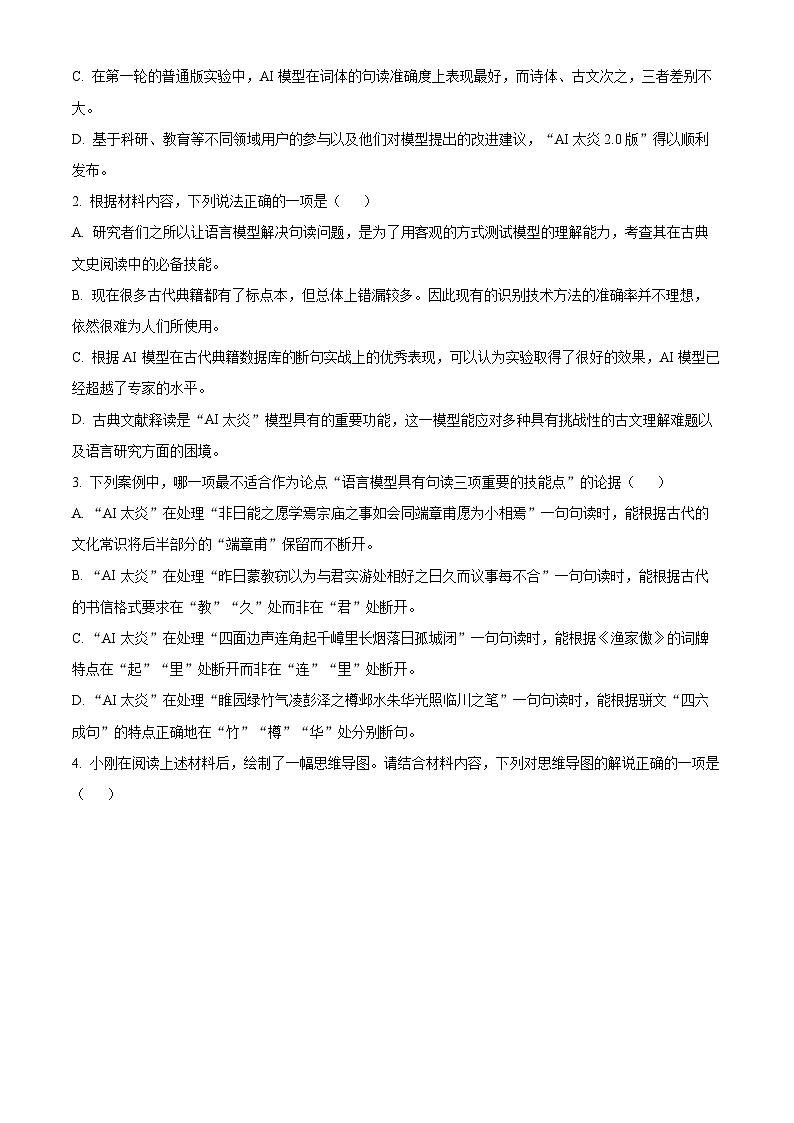 河北省邢台市一中2024-2025学年高二下学期开学检测语文试题（原卷版+解析版）第3页