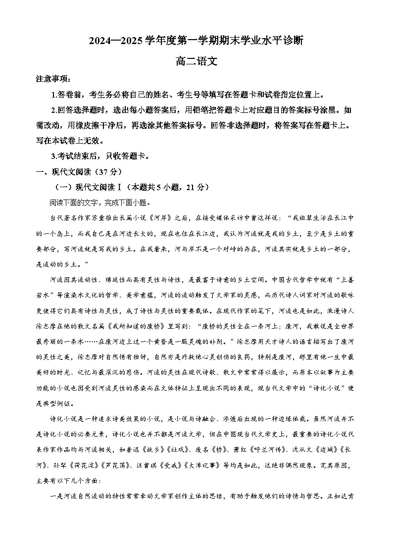 山东省烟台市2024-2025学年高二上学期期末语文试题（原卷版+解析版）第1页