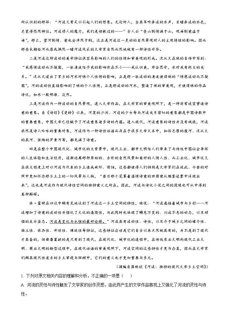 山东省烟台市2024-2025学年高二上学期期末语文试题（原卷版+解析版）第2页