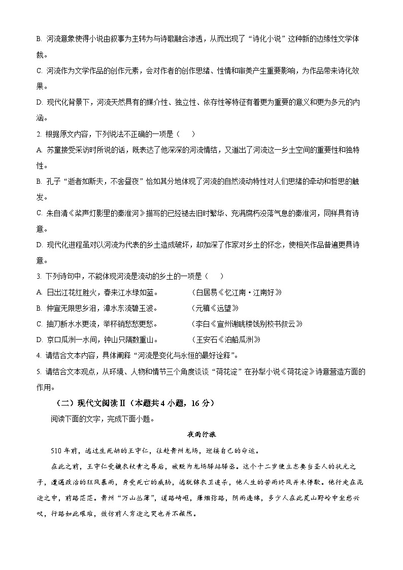 山东省烟台市2024-2025学年高二上学期期末语文试题（原卷版+解析版）第3页