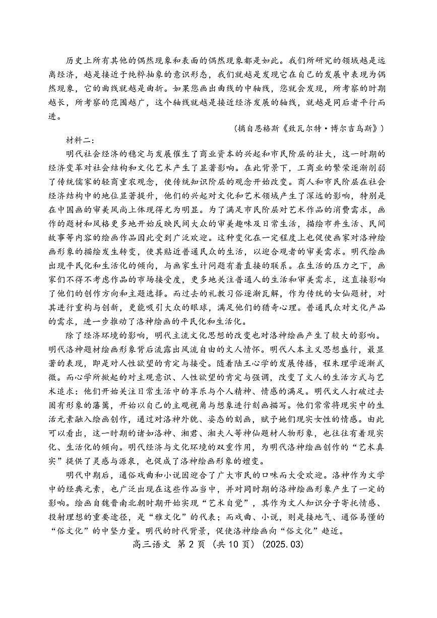 豫西北教研联盟（洛平许济）2025届高三高考模拟第二次质量检测-语文试题+答案第2页