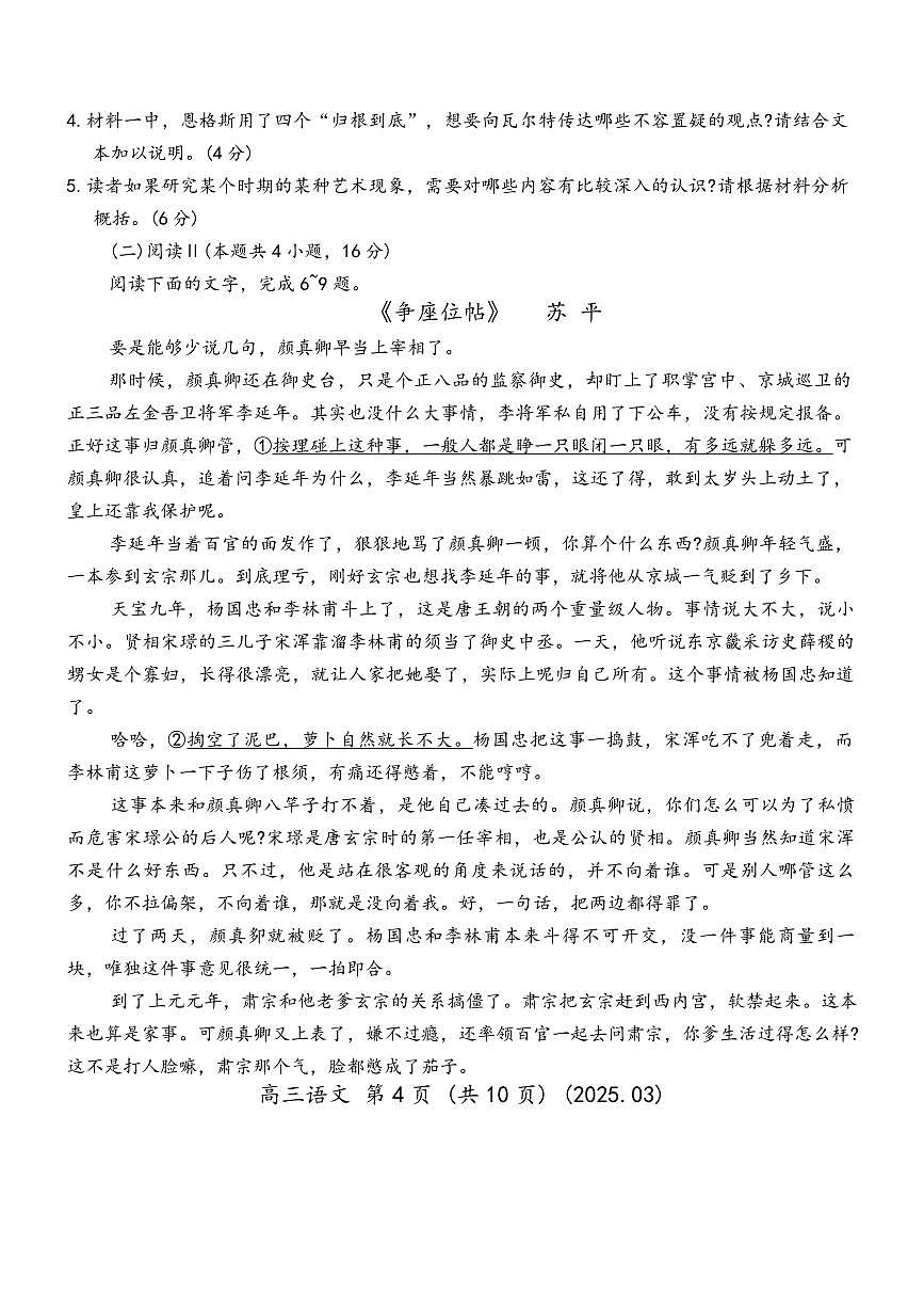 豫西北教研联盟（洛平许济）2025届高三高考模拟第二次质量检测-语文试题+答案第3页