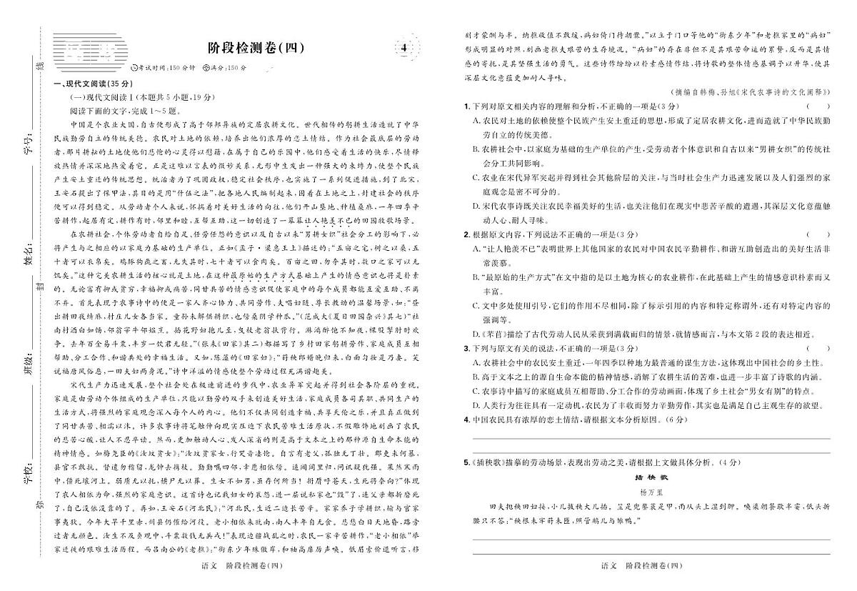 2025高考复习阶段检测卷-语文（四）+答案第1页