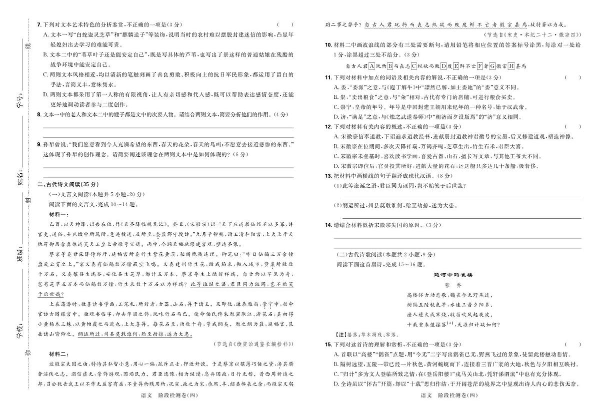 2025高考复习阶段检测卷-语文（四）+答案第3页