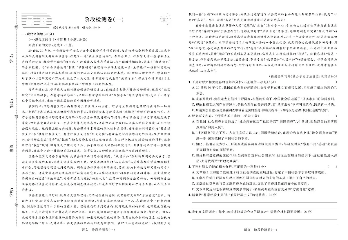 2025高考复习阶段检测卷-语文（一）+答案第1页