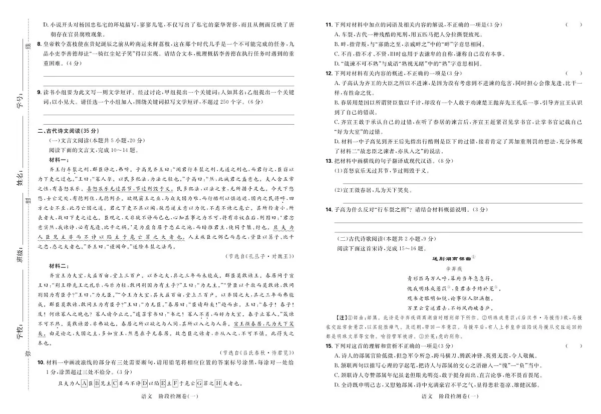 2025高考复习阶段检测卷-语文（一）+答案第3页