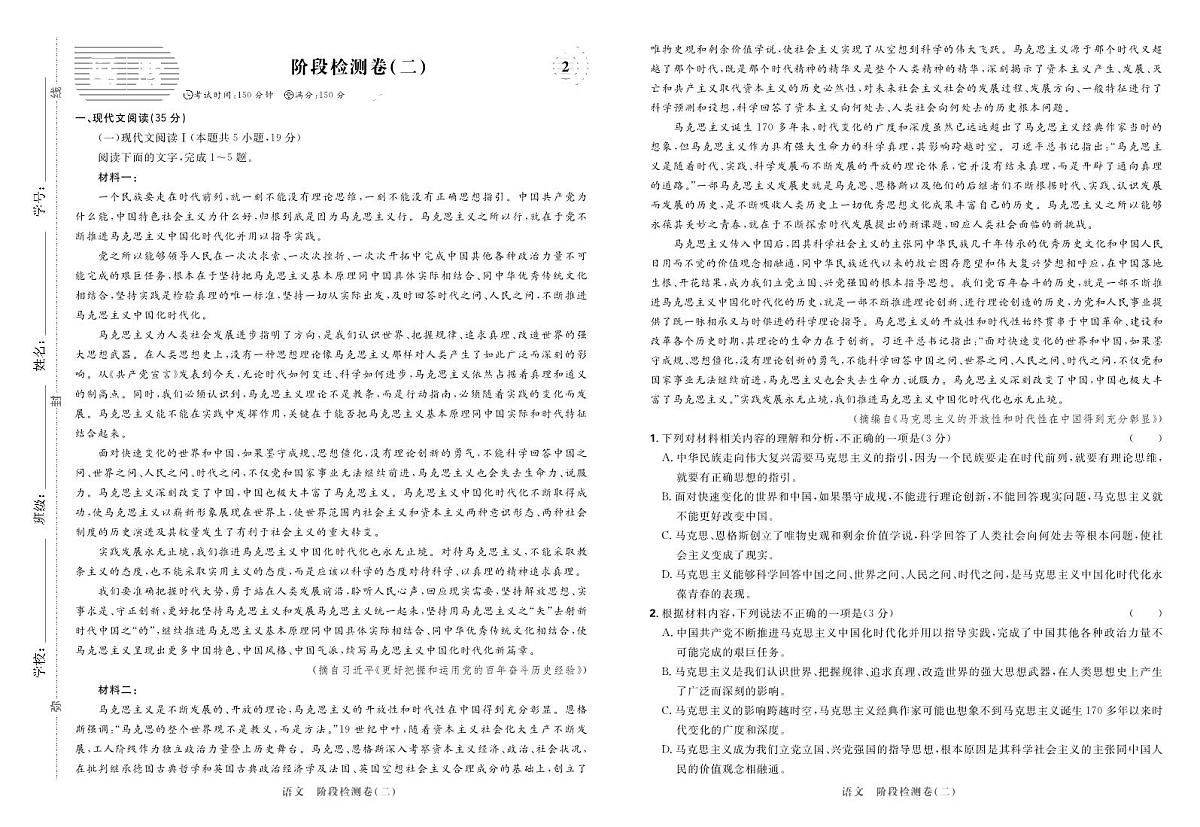 2025高考复习阶段检测卷-语文（二）+答案第1页