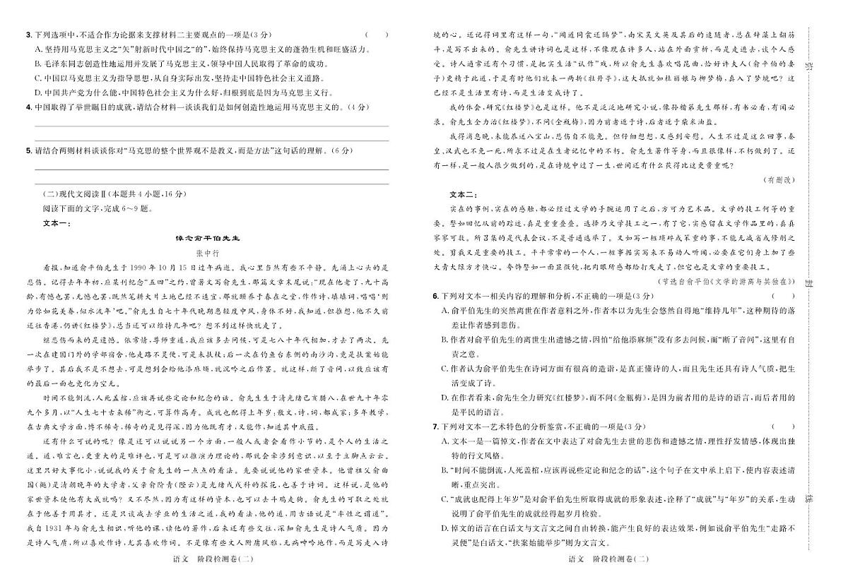 2025高考复习阶段检测卷-语文（二）+答案第2页