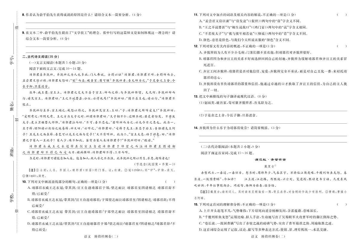 2025高考复习阶段检测卷-语文（二）+答案第3页
