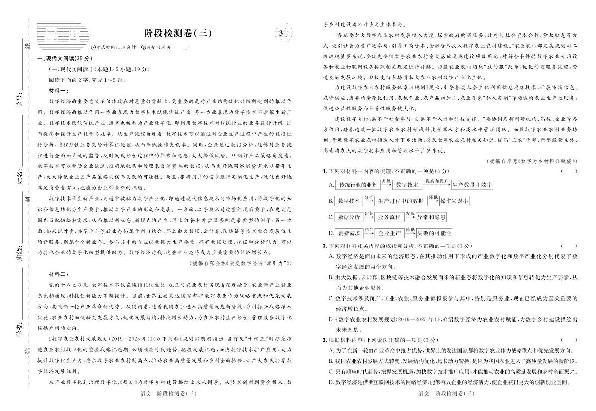 2025高考复习阶段检测卷-语文（三）+答案第1页