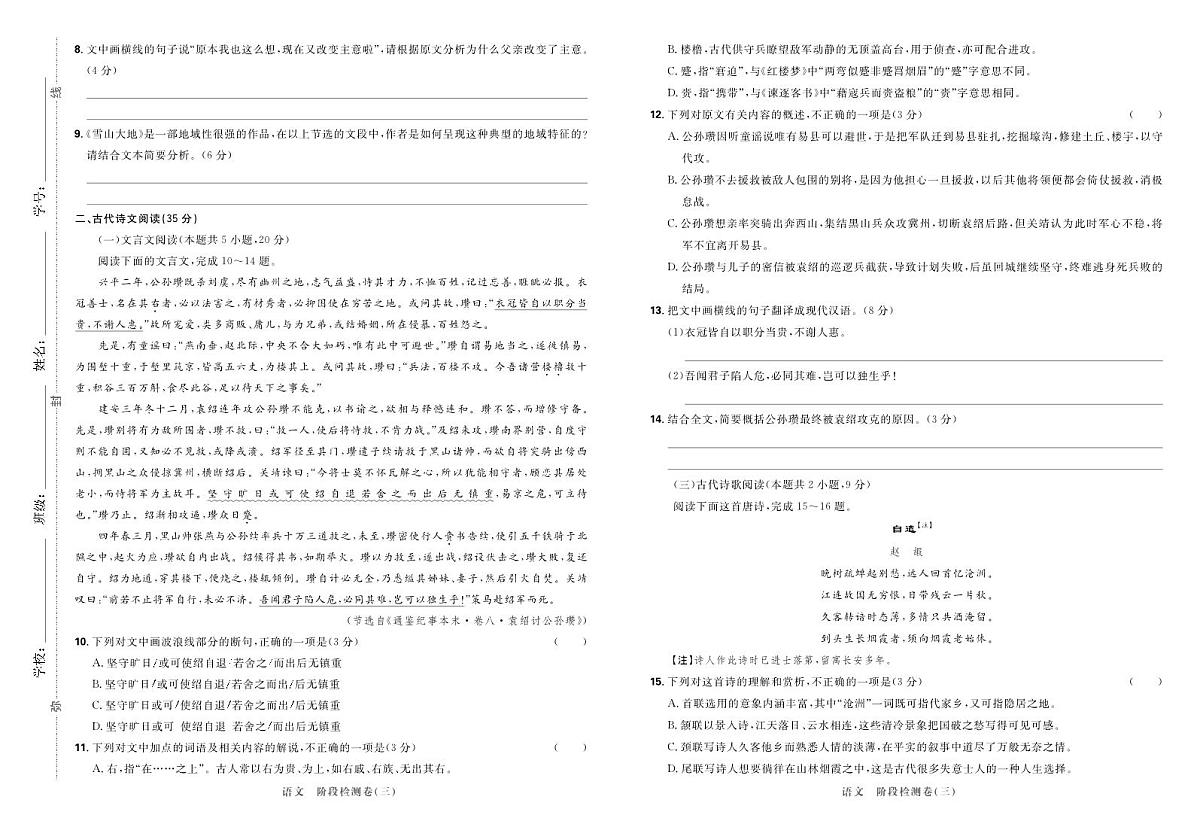 2025高考复习阶段检测卷-语文（三）+答案第3页
