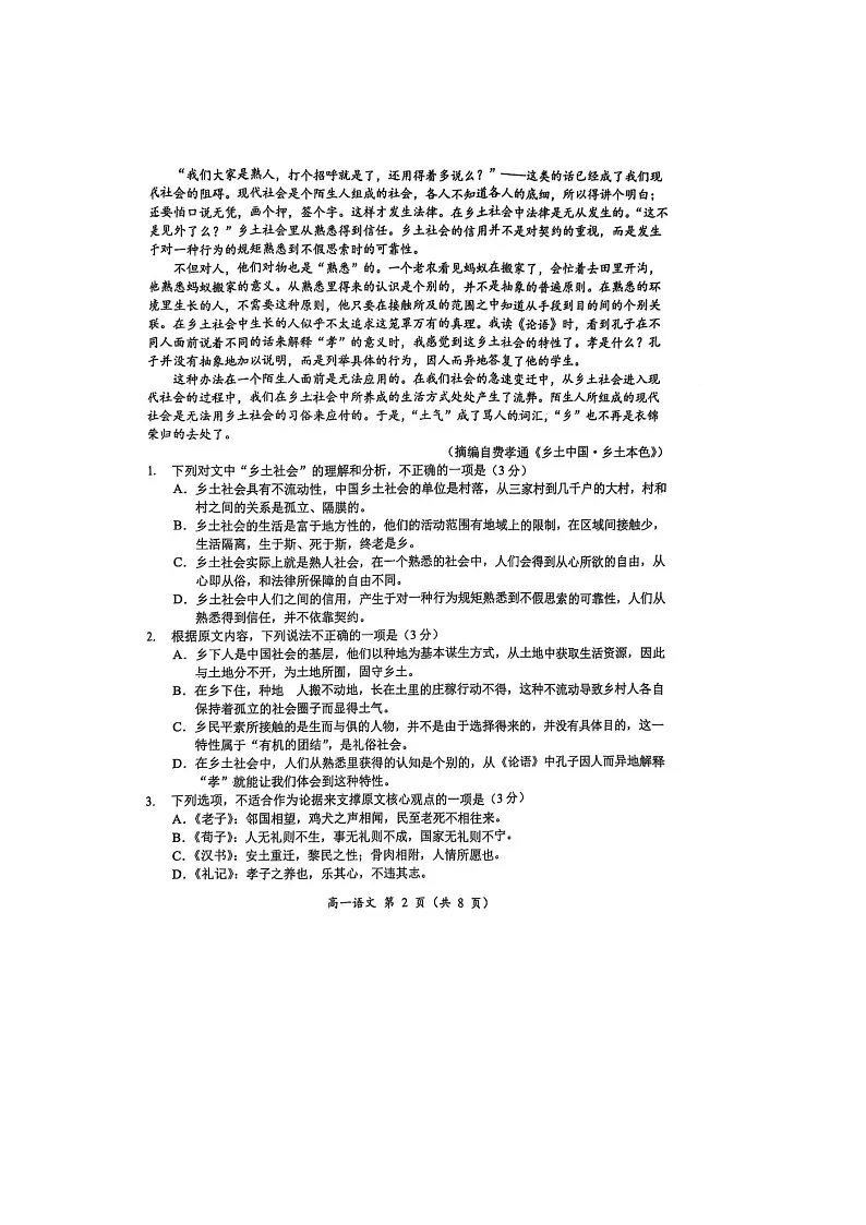 2024-2025学年上学期湖南省怀化市高一期末考试语文试卷第2页