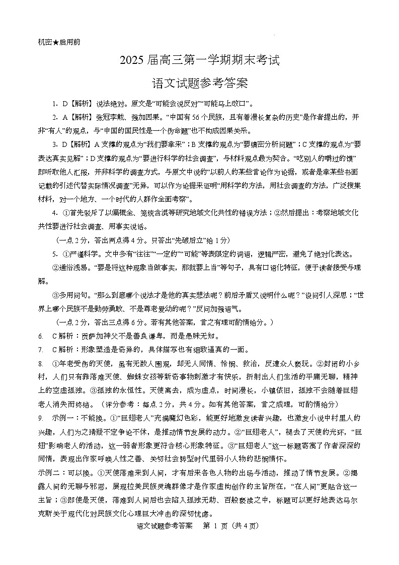 2025届湖北省部分地区及学校高三上学期期末考试语文试题答案第1页